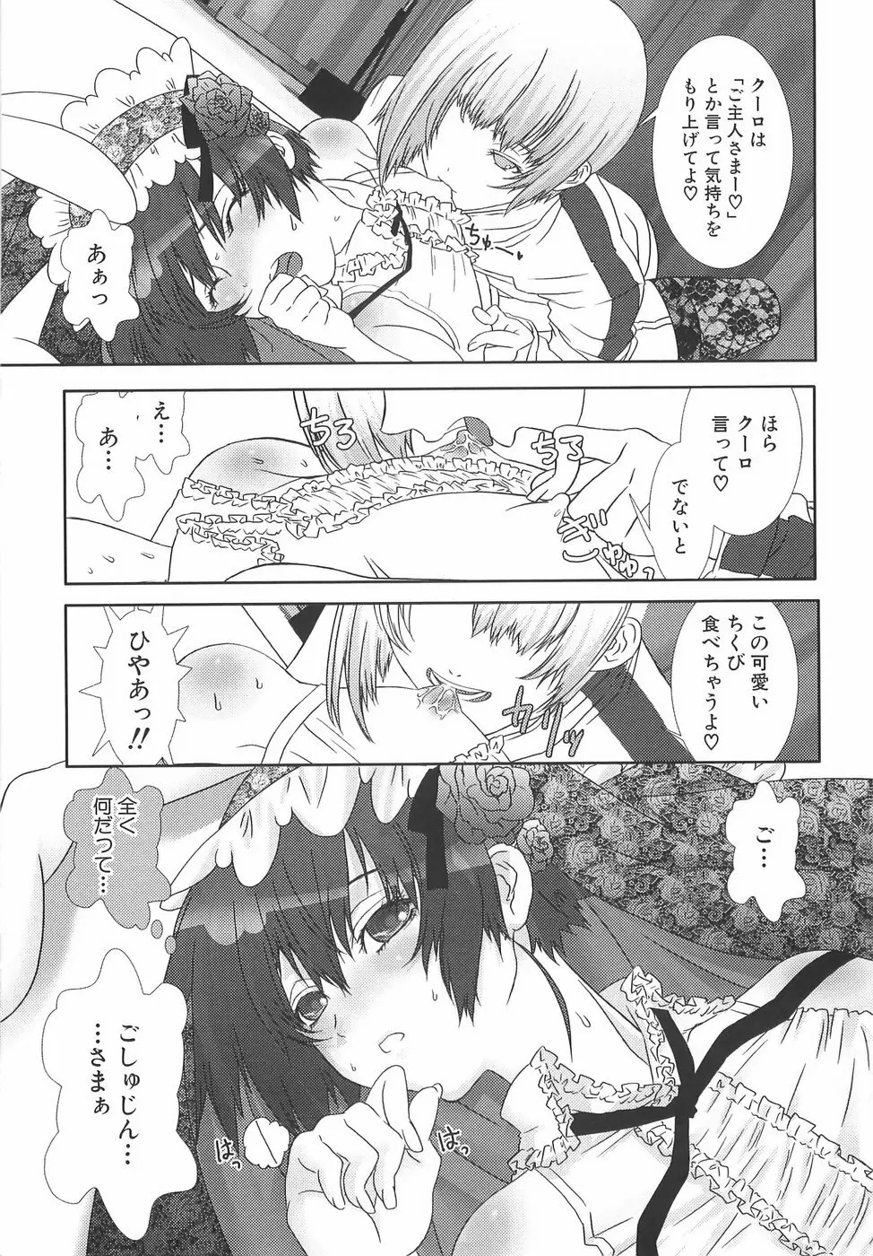 少年メイドクーロ君〜奴隷編〜 Page.130