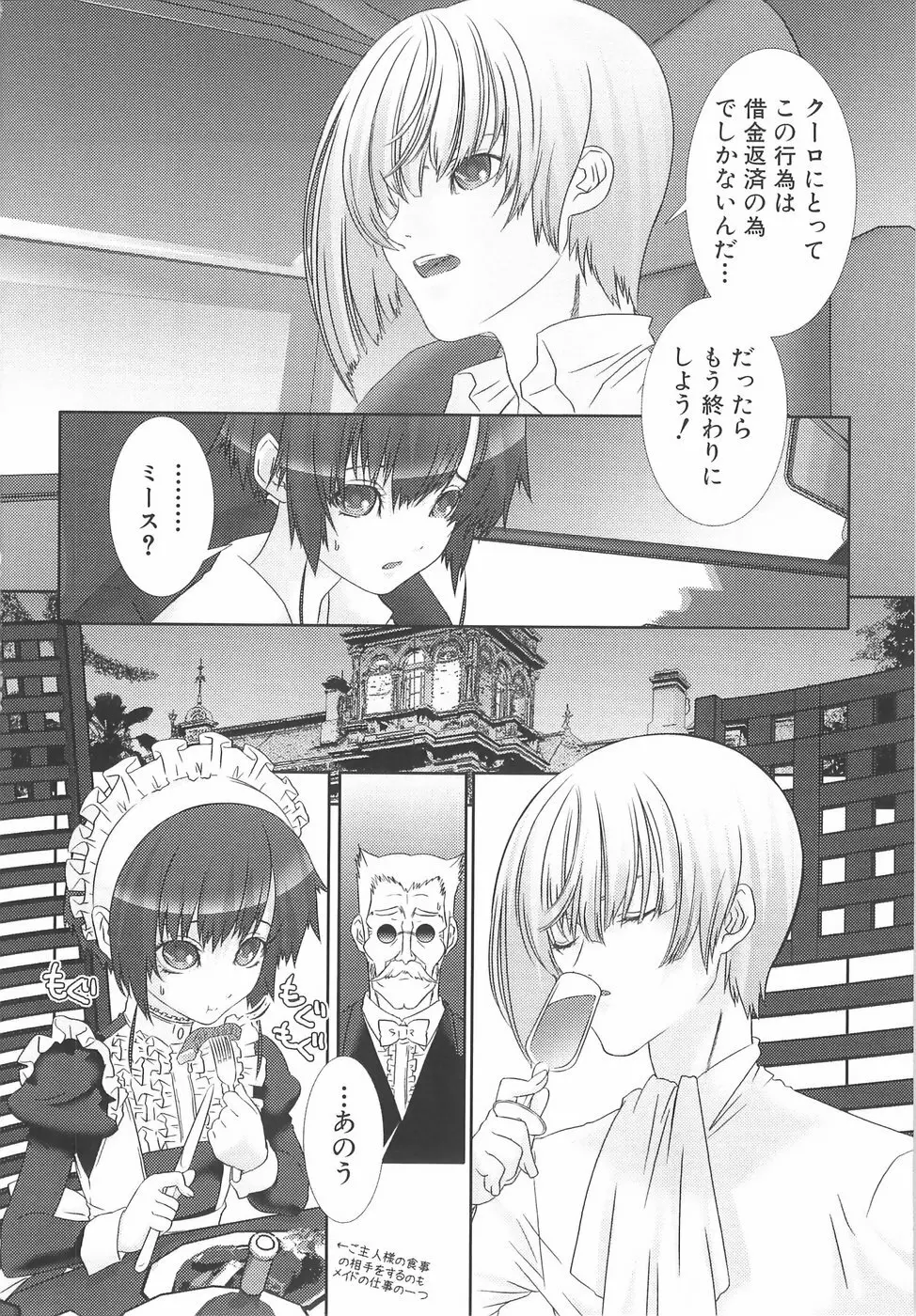 少年メイドクーロ君〜奴隷編〜 Page.143