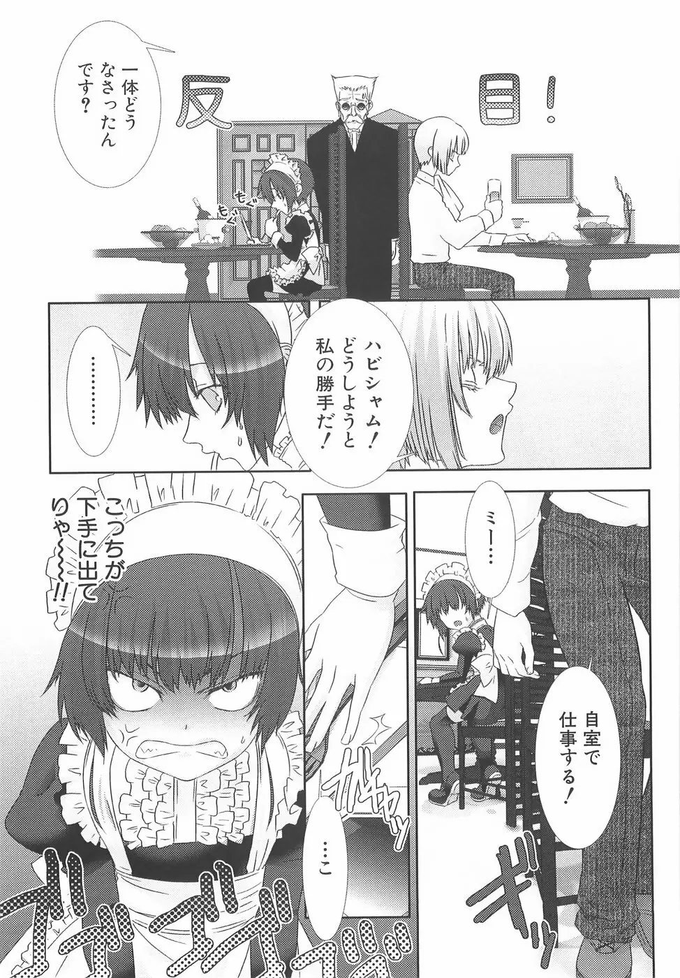 少年メイドクーロ君〜奴隷編〜 Page.144