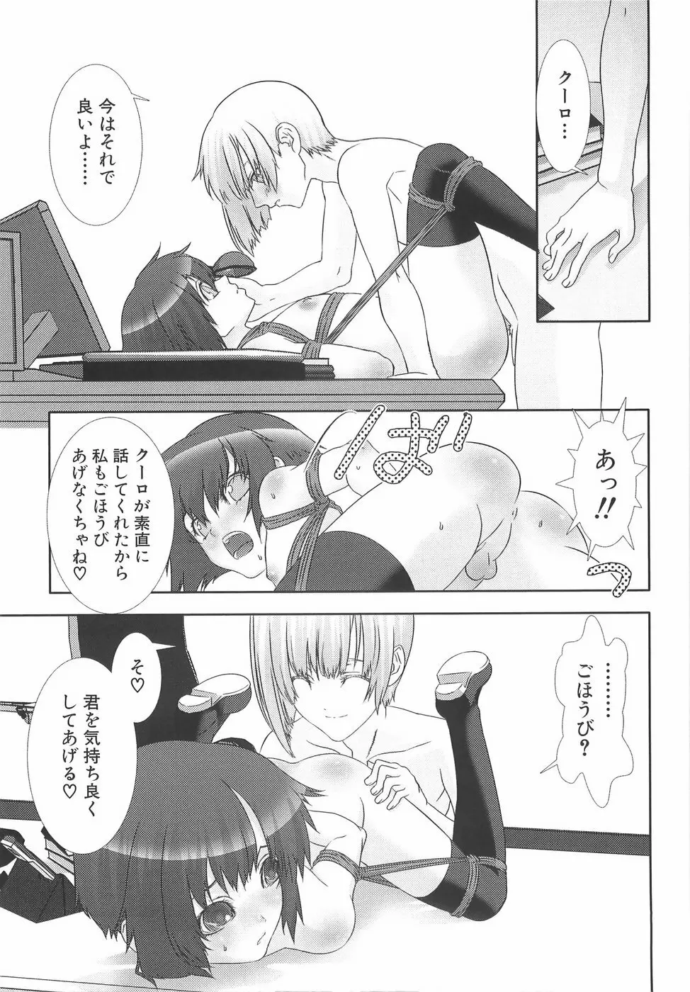 少年メイドクーロ君〜奴隷編〜 Page.150