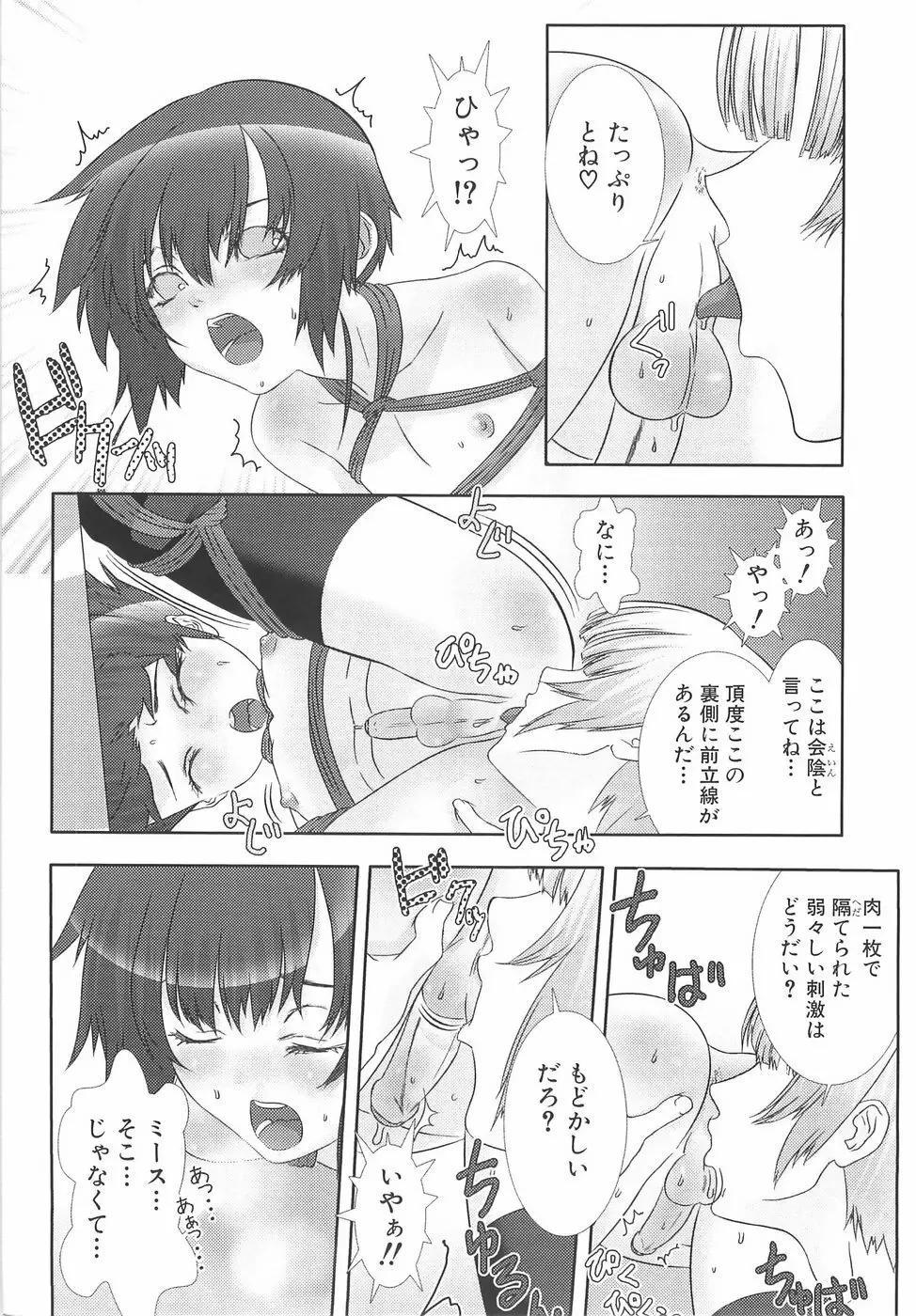 少年メイドクーロ君〜奴隷編〜 Page.151