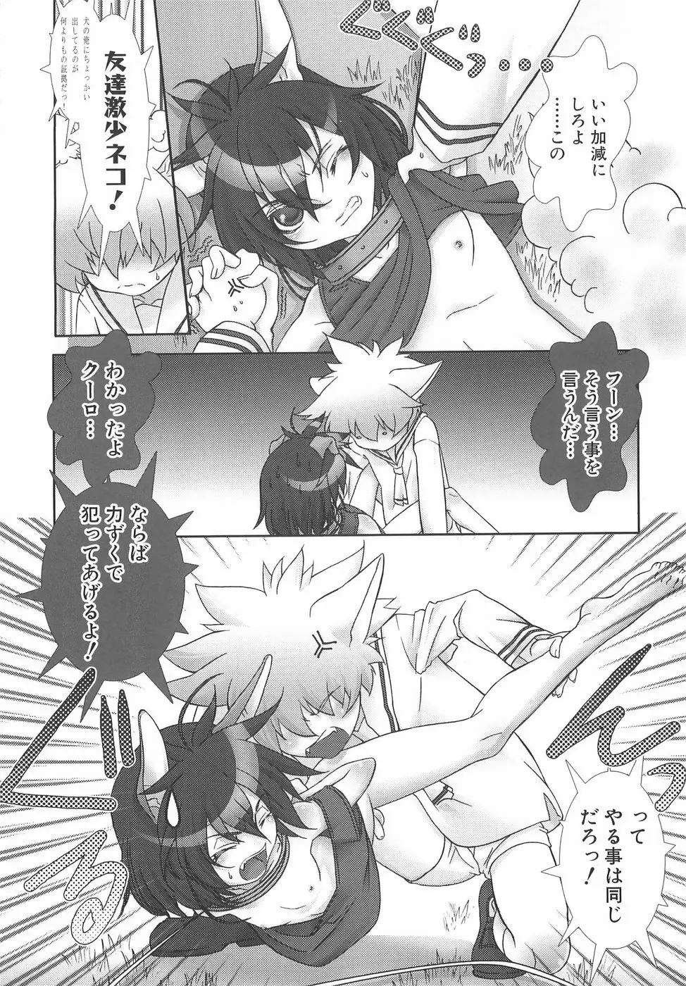 少年メイドクーロ君〜奴隷編〜 Page.158