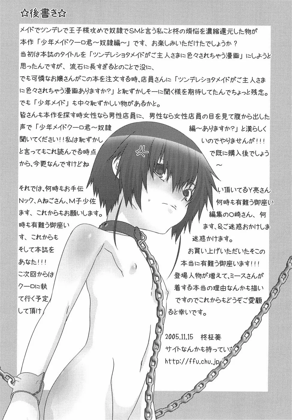 少年メイドクーロ君〜奴隷編〜 Page.165