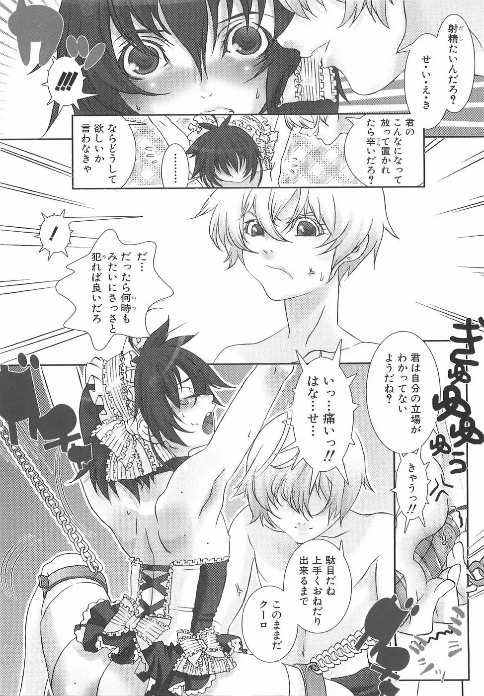 少年メイドクーロ君〜奴隷編〜 Page.18