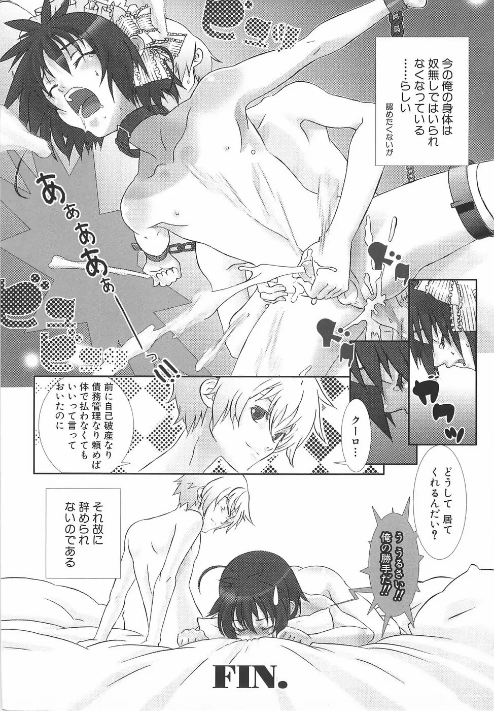 少年メイドクーロ君〜奴隷編〜 Page.23