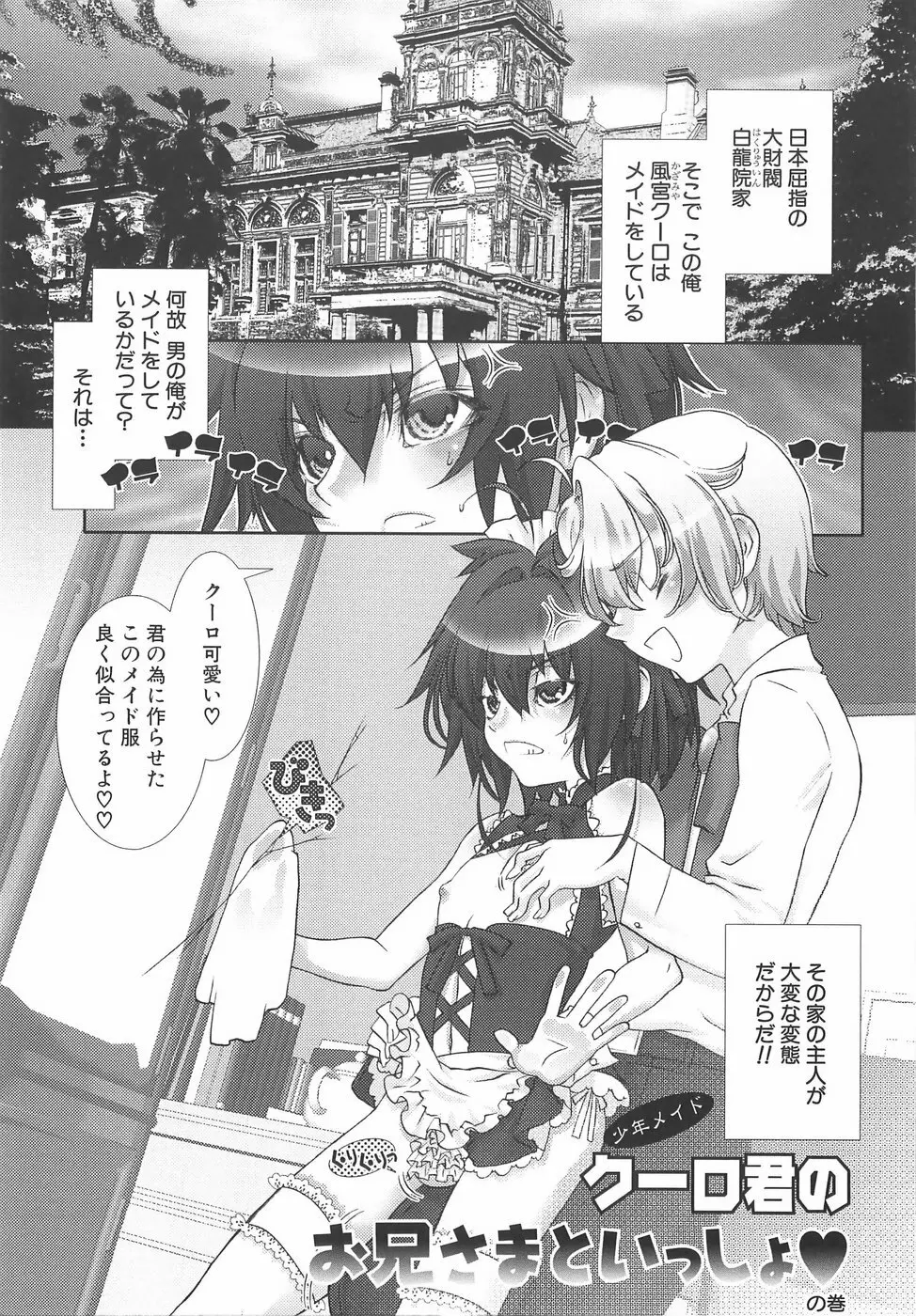 少年メイドクーロ君〜奴隷編〜 Page.24