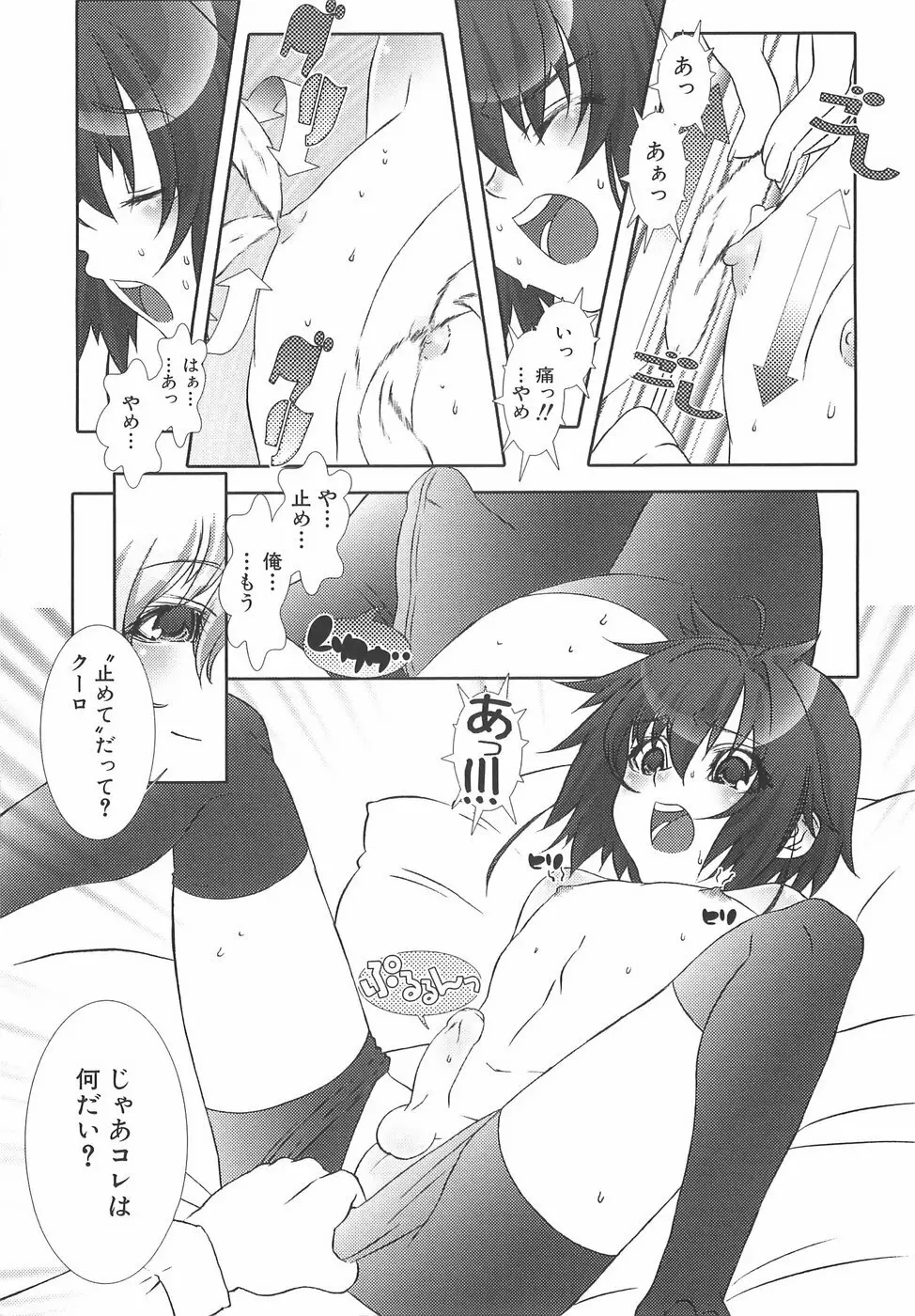 少年メイドクーロ君〜奴隷編〜 Page.30