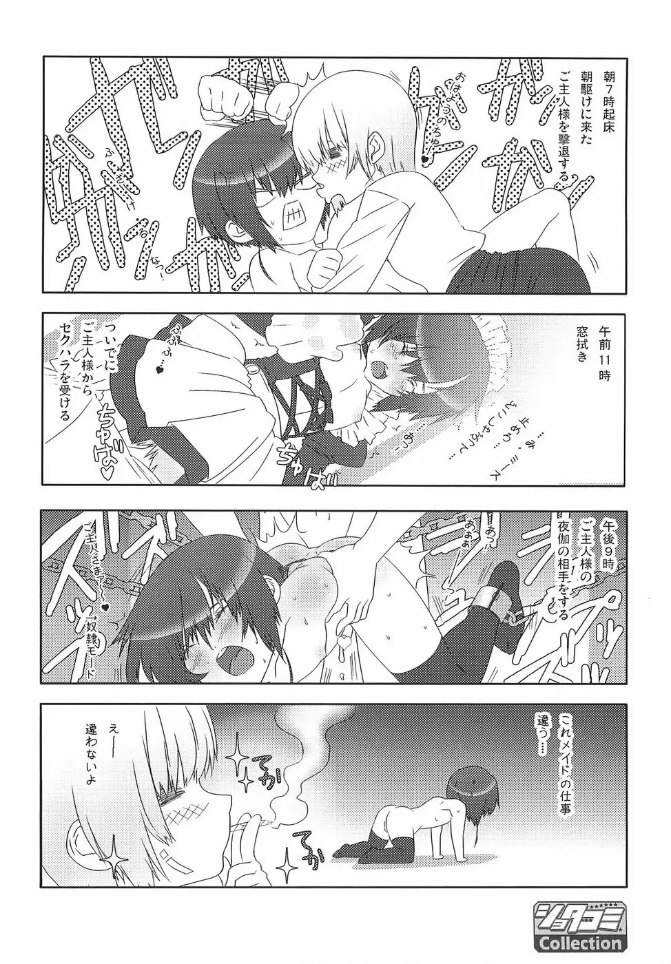 少年メイドクーロ君〜奴隷編〜 Page.4