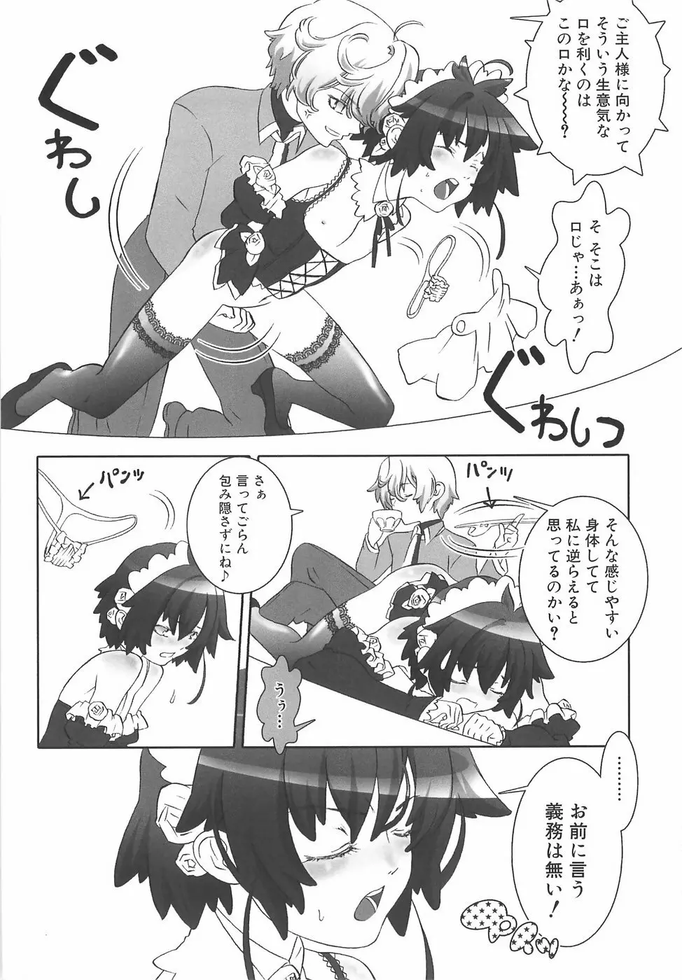 少年メイドクーロ君〜奴隷編〜 Page.43