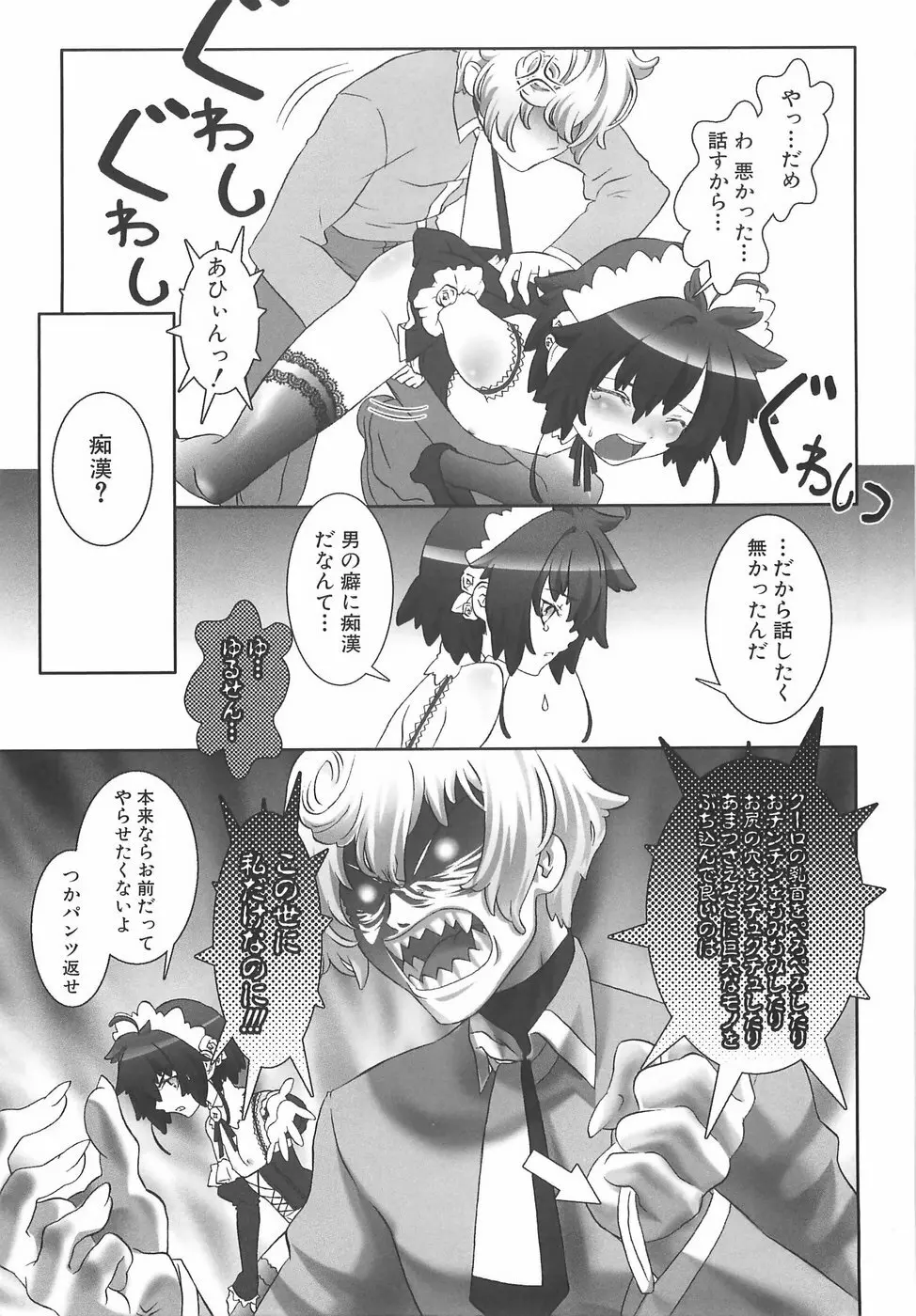 少年メイドクーロ君〜奴隷編〜 Page.44