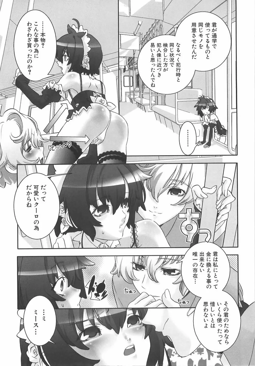 少年メイドクーロ君〜奴隷編〜 Page.46