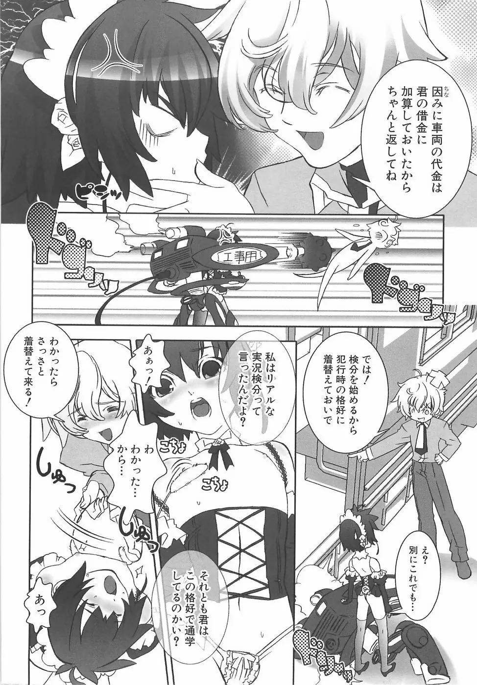 少年メイドクーロ君〜奴隷編〜 Page.47