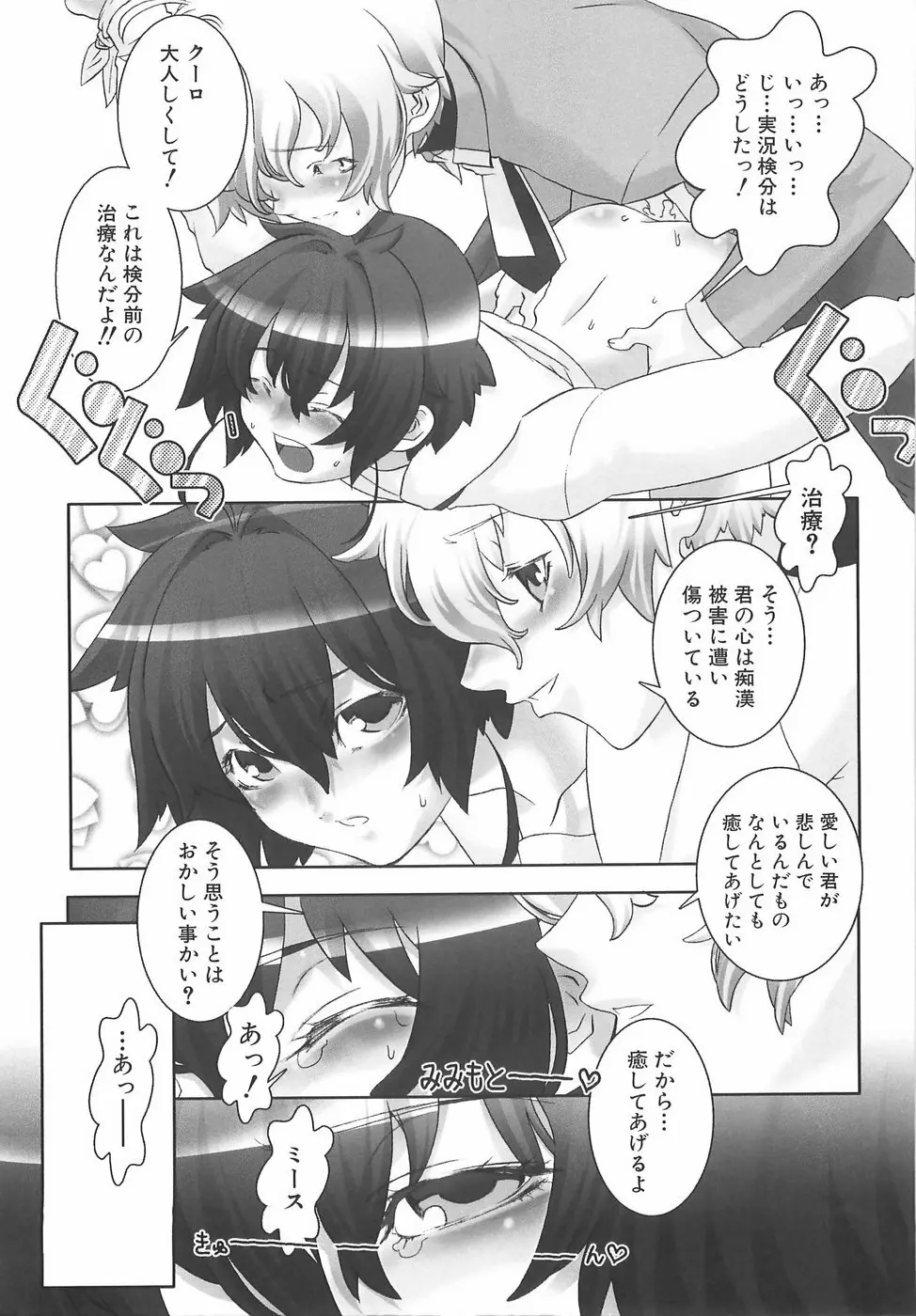 少年メイドクーロ君〜奴隷編〜 Page.52