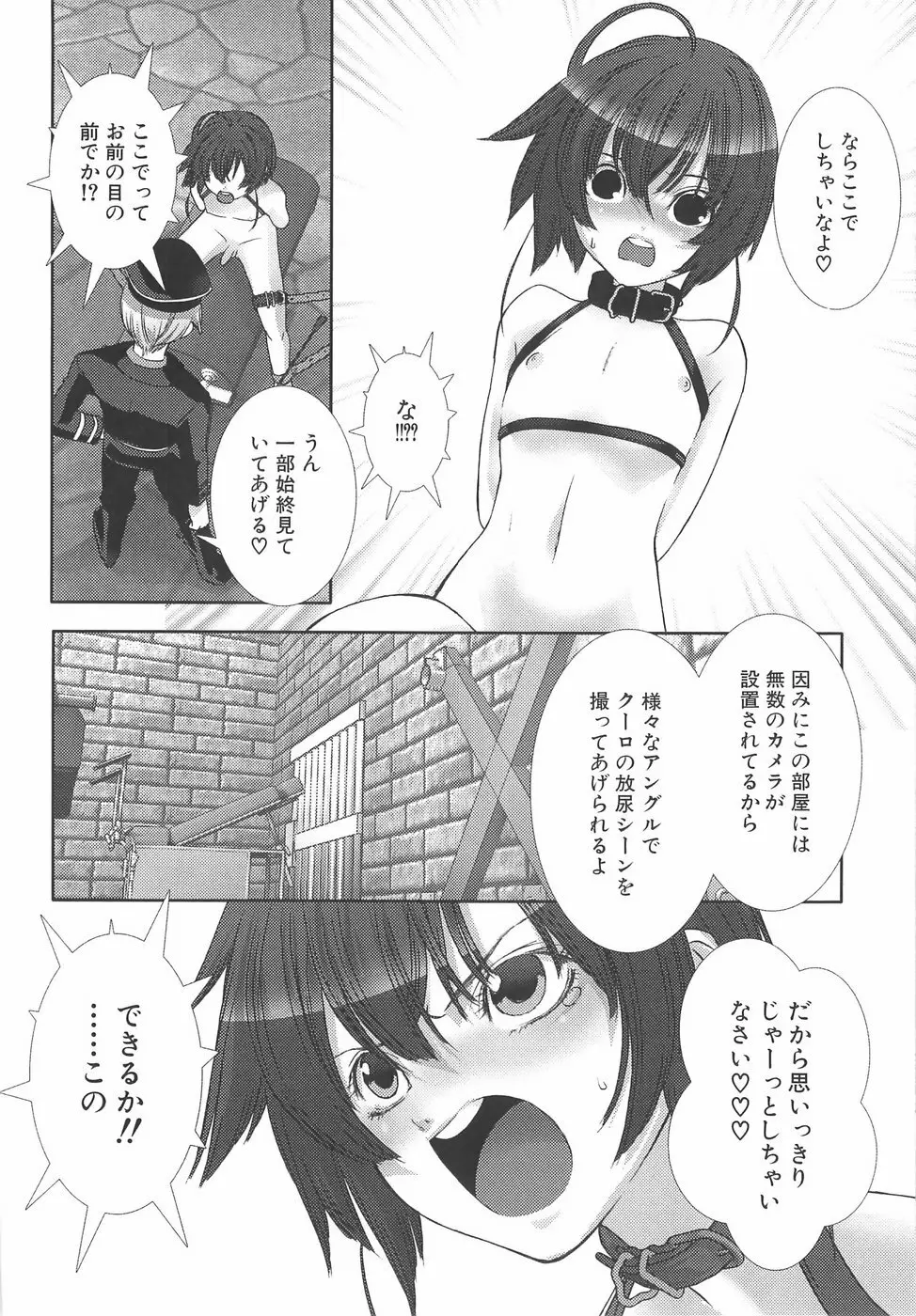 少年メイドクーロ君〜奴隷編〜 Page.61