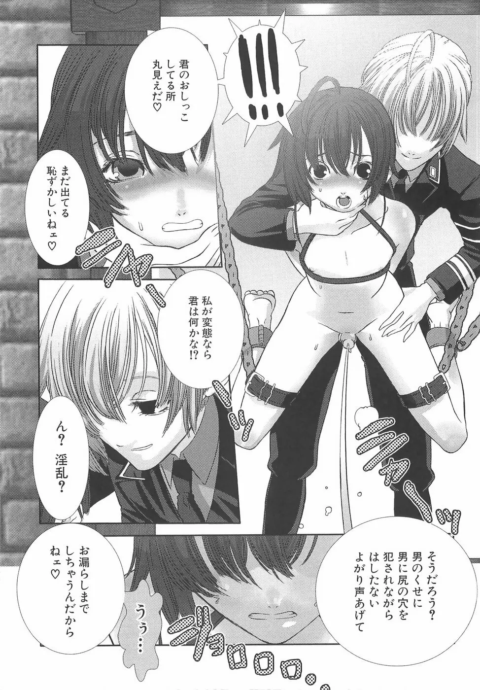 少年メイドクーロ君〜奴隷編〜 Page.66