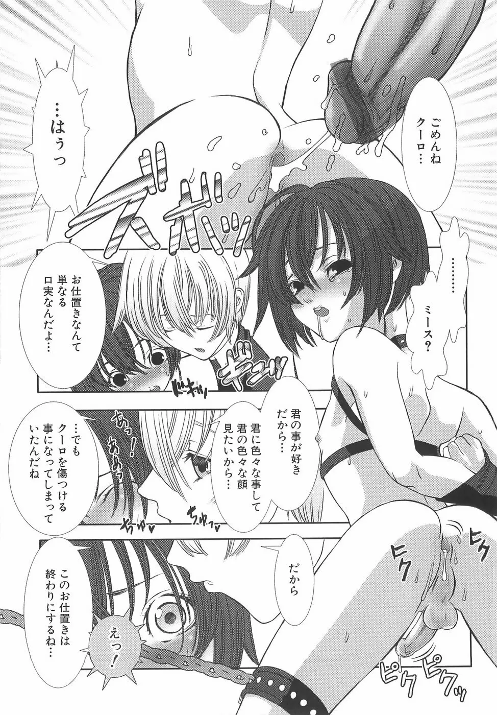 少年メイドクーロ君〜奴隷編〜 Page.68