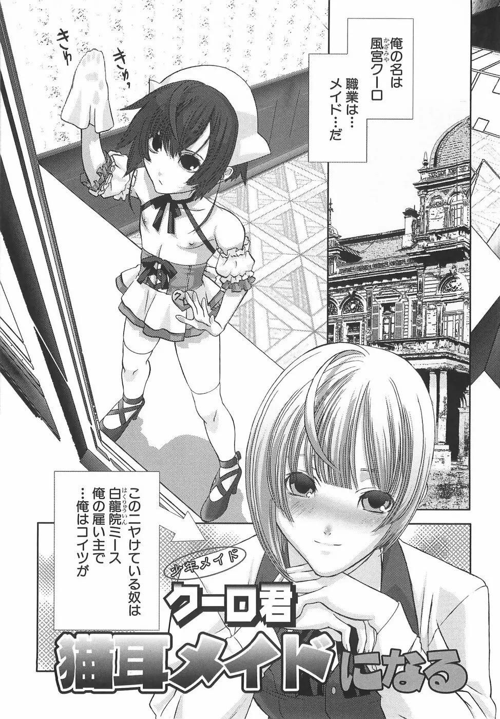 少年メイドクーロ君〜奴隷編〜 Page.74