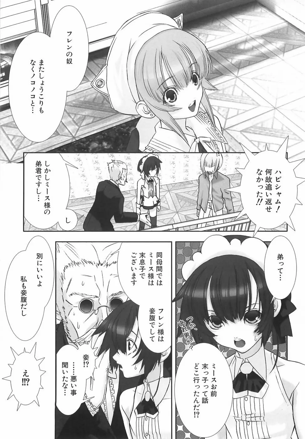 少年メイドクーロ君〜奴隷編〜 Page.92