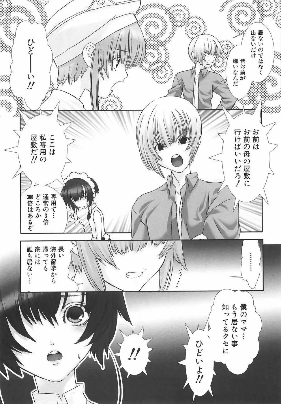 少年メイドクーロ君〜奴隷編〜 Page.94