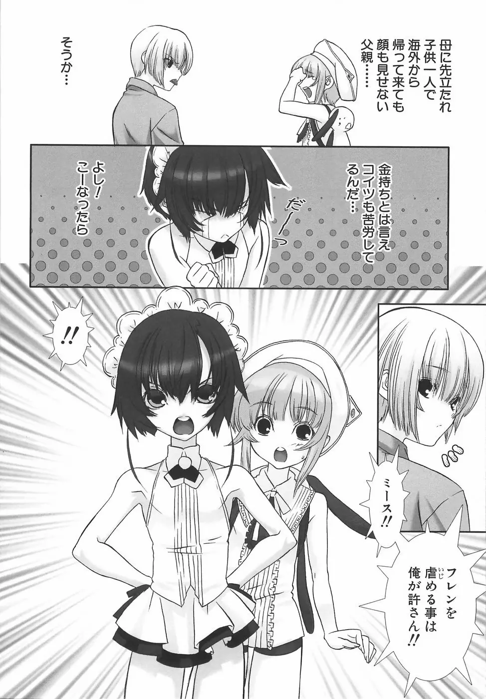 少年メイドクーロ君〜奴隷編〜 Page.95