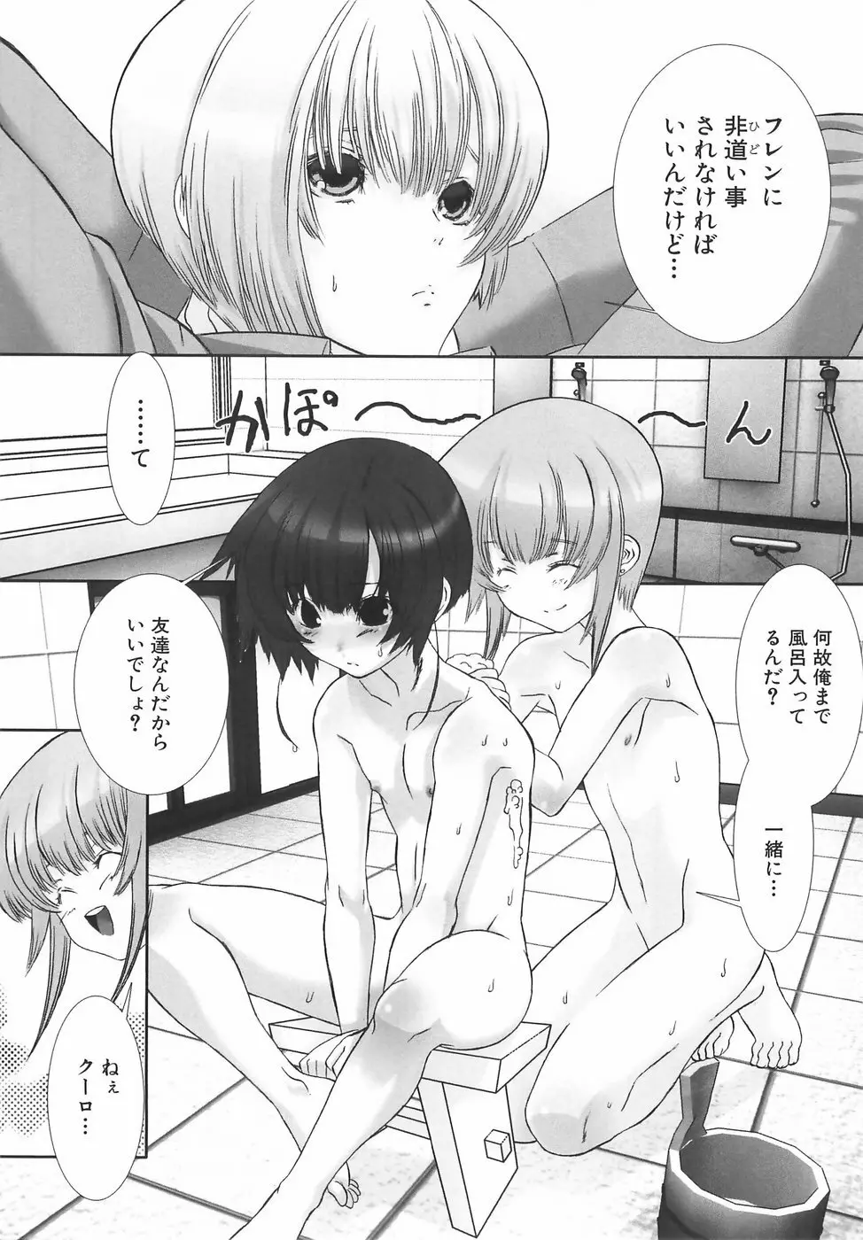 少年メイドクーロ君〜奴隷編〜 Page.97