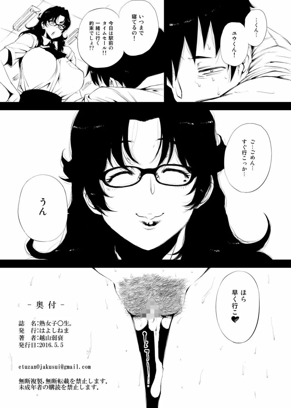 熟女子〇生。 Page.21