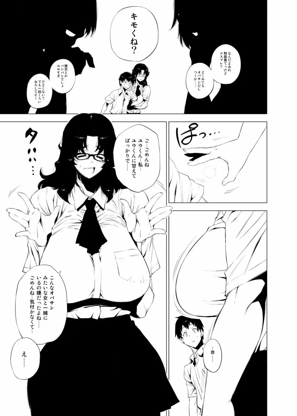 熟女子〇生。 Page.6