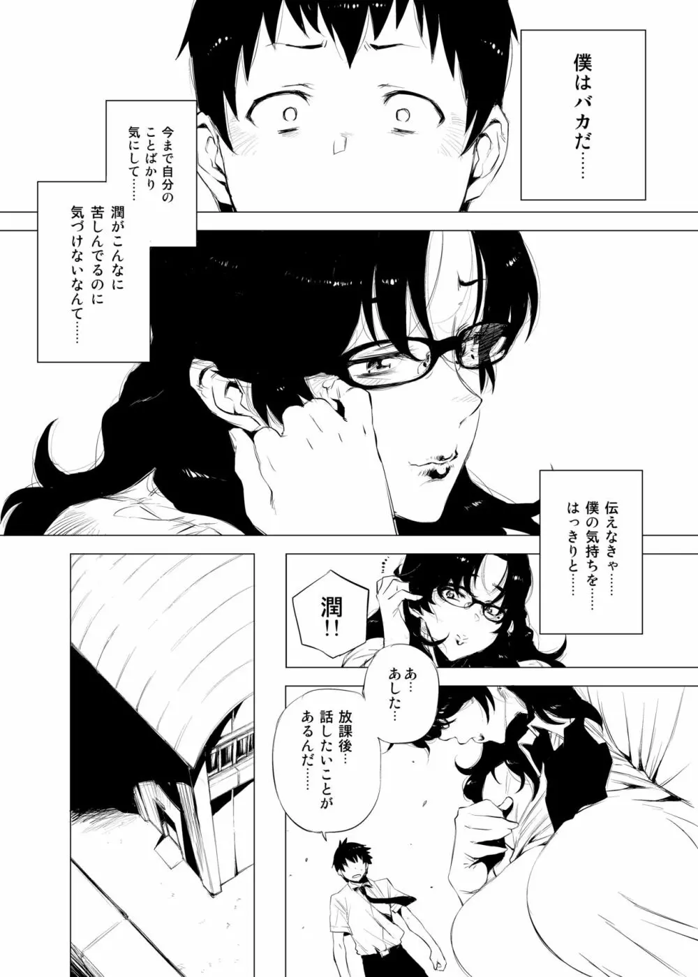 熟女子〇生。 Page.7