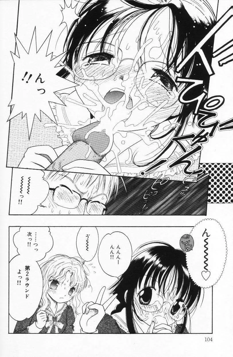 天使も濡れちゃう Page.101