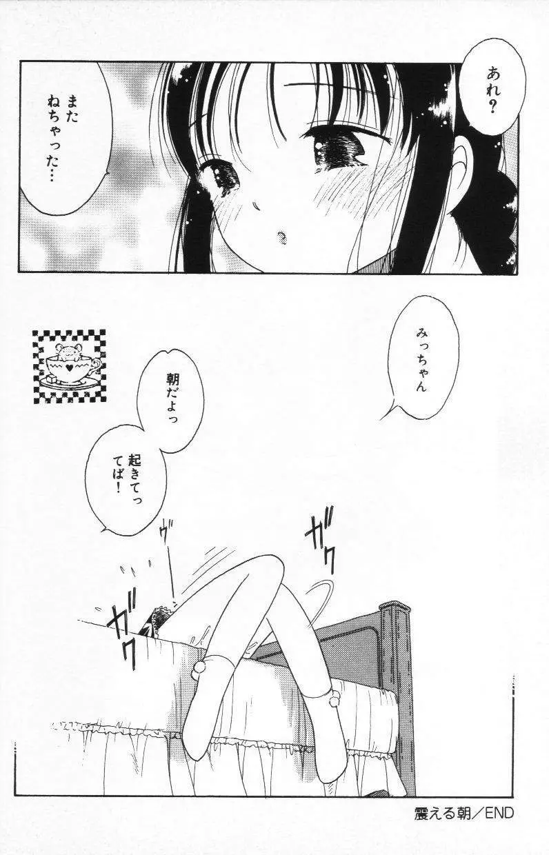 天使も濡れちゃう Page.125