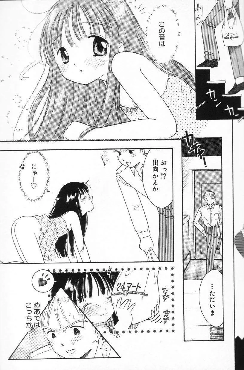 天使も濡れちゃう Page.128