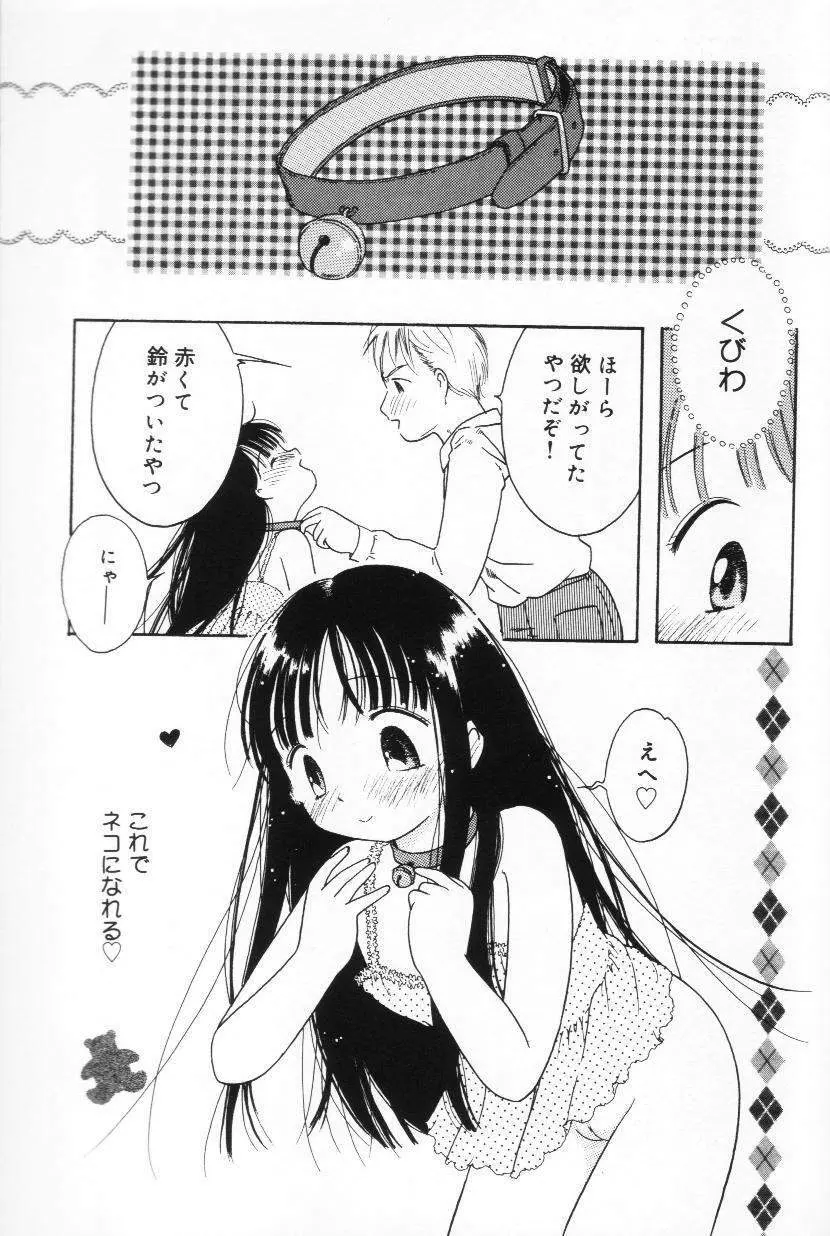 天使も濡れちゃう Page.130