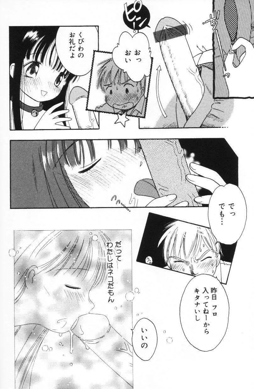 天使も濡れちゃう Page.131