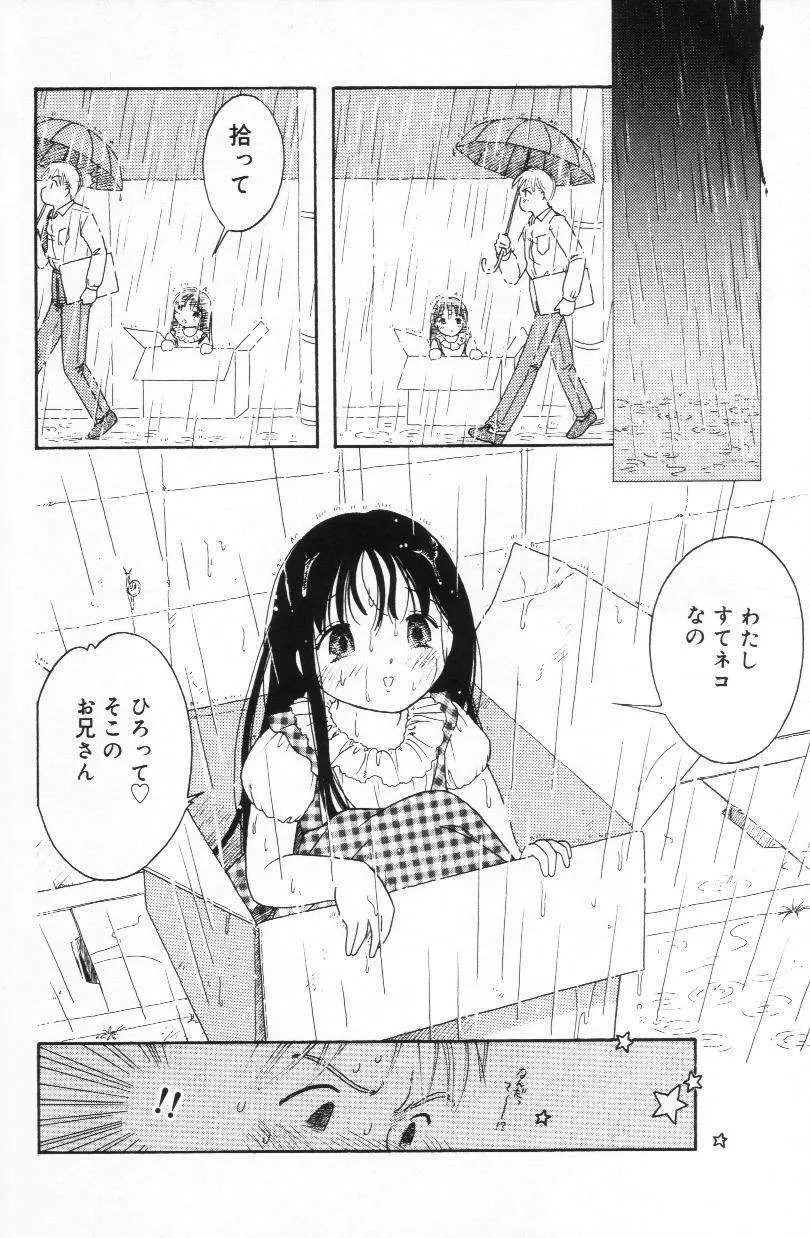 天使も濡れちゃう Page.137