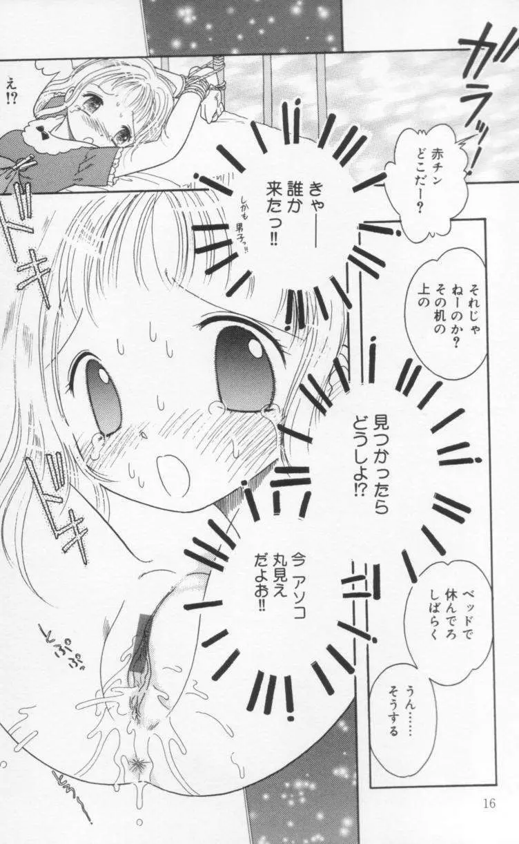 天使も濡れちゃう Page.14