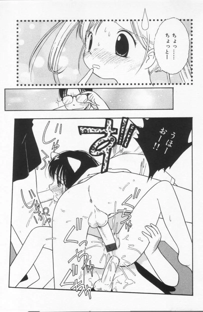 天使も濡れちゃう Page.29