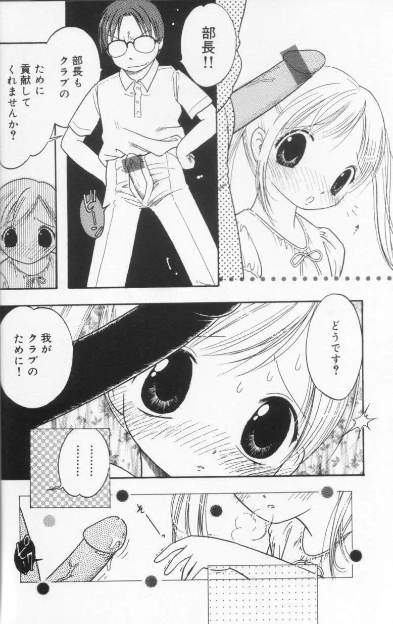 天使も濡れちゃう Page.32