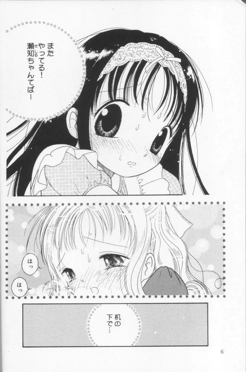 天使も濡れちゃう Page.4