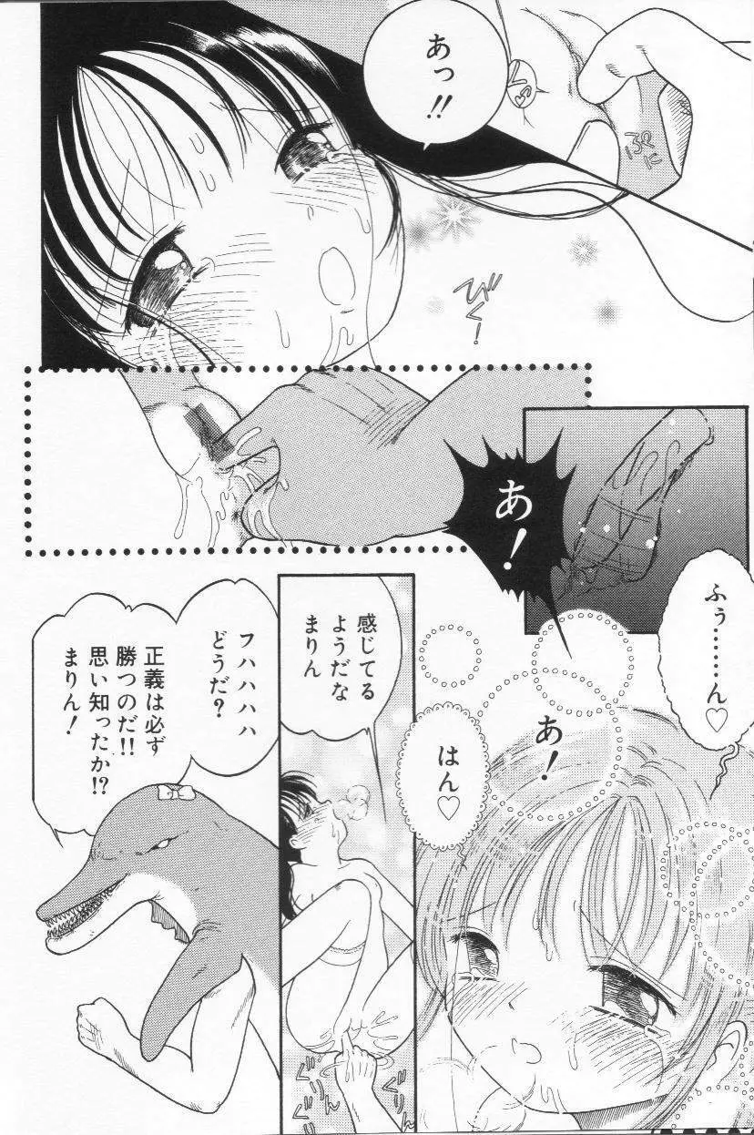 天使も濡れちゃう Page.42