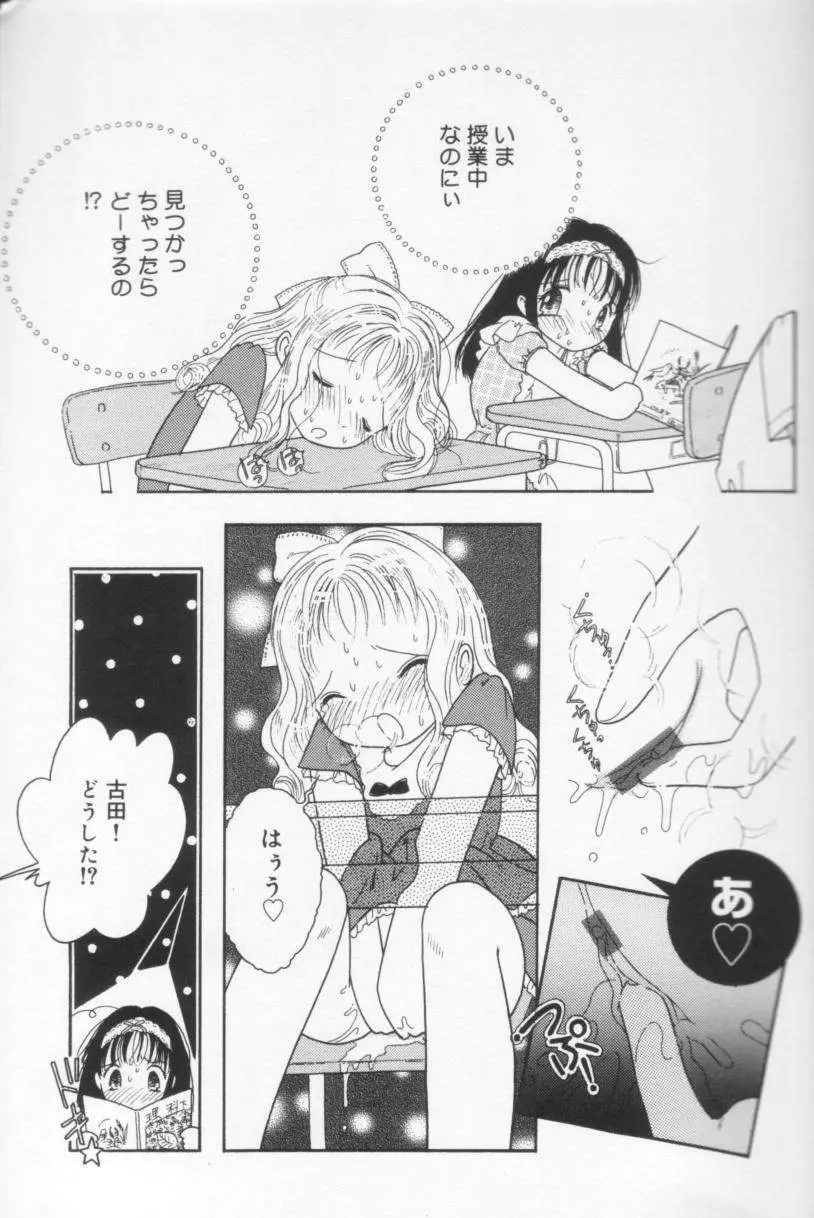 天使も濡れちゃう Page.5