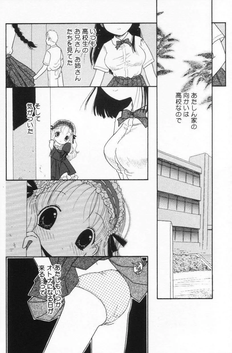 天使も濡れちゃう Page.52