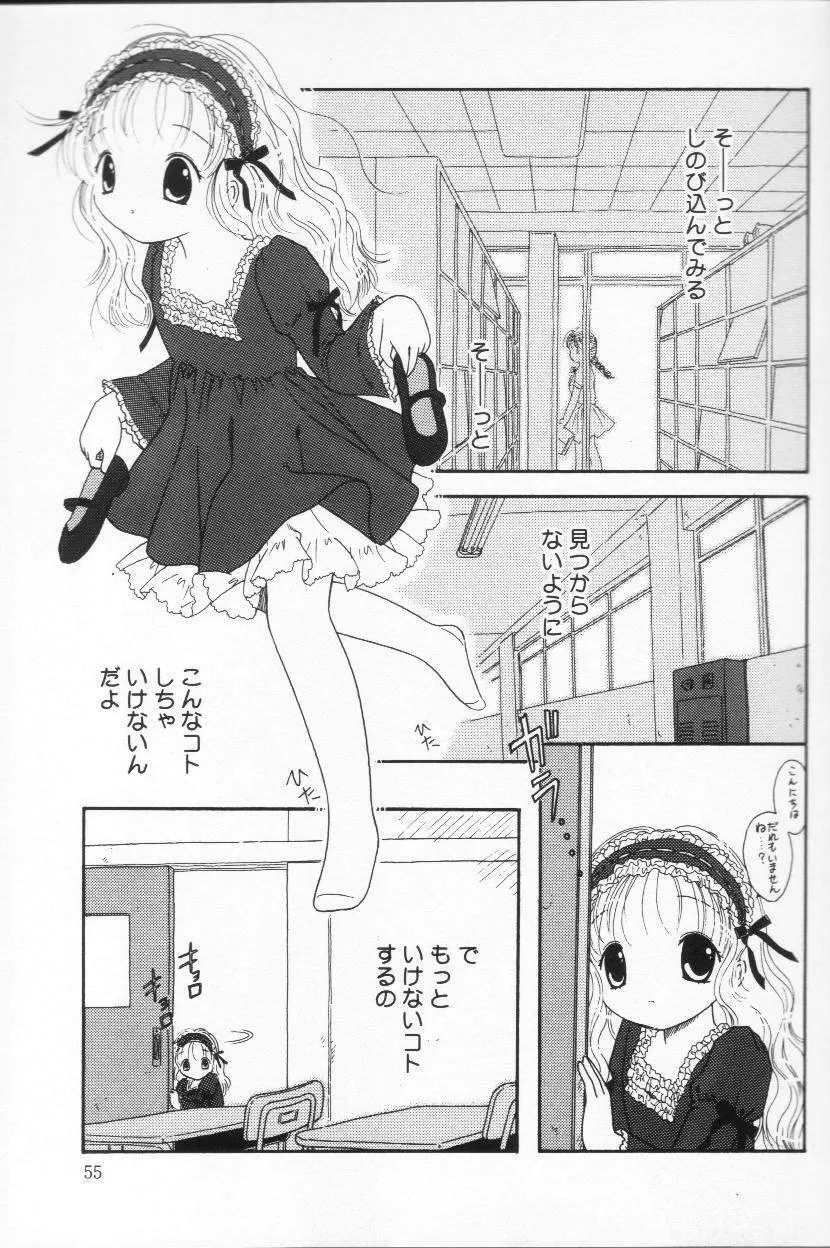 天使も濡れちゃう Page.53