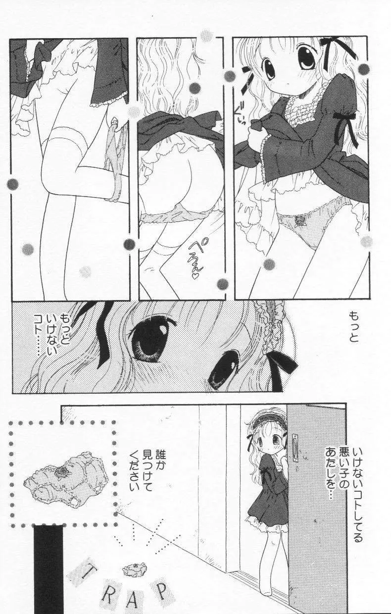 天使も濡れちゃう Page.54