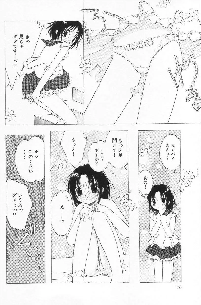 天使も濡れちゃう Page.68