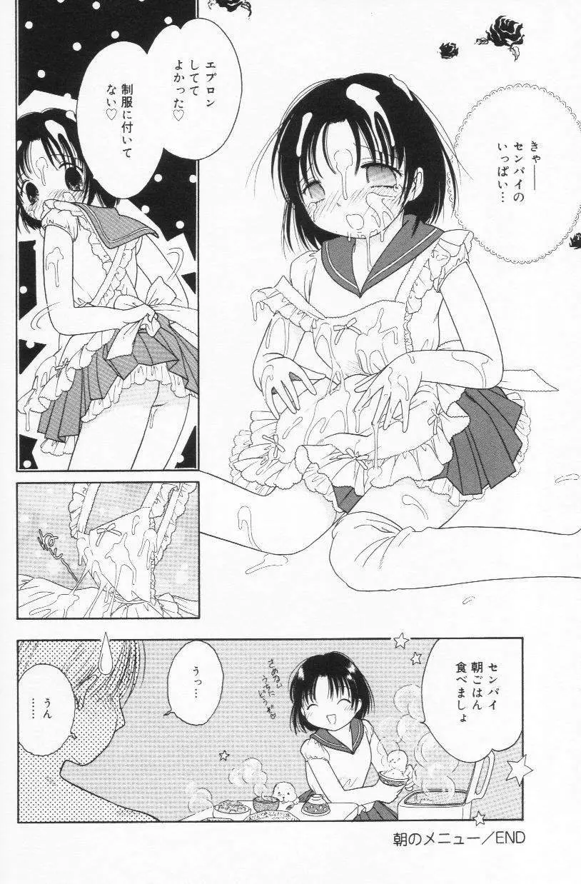 天使も濡れちゃう Page.94