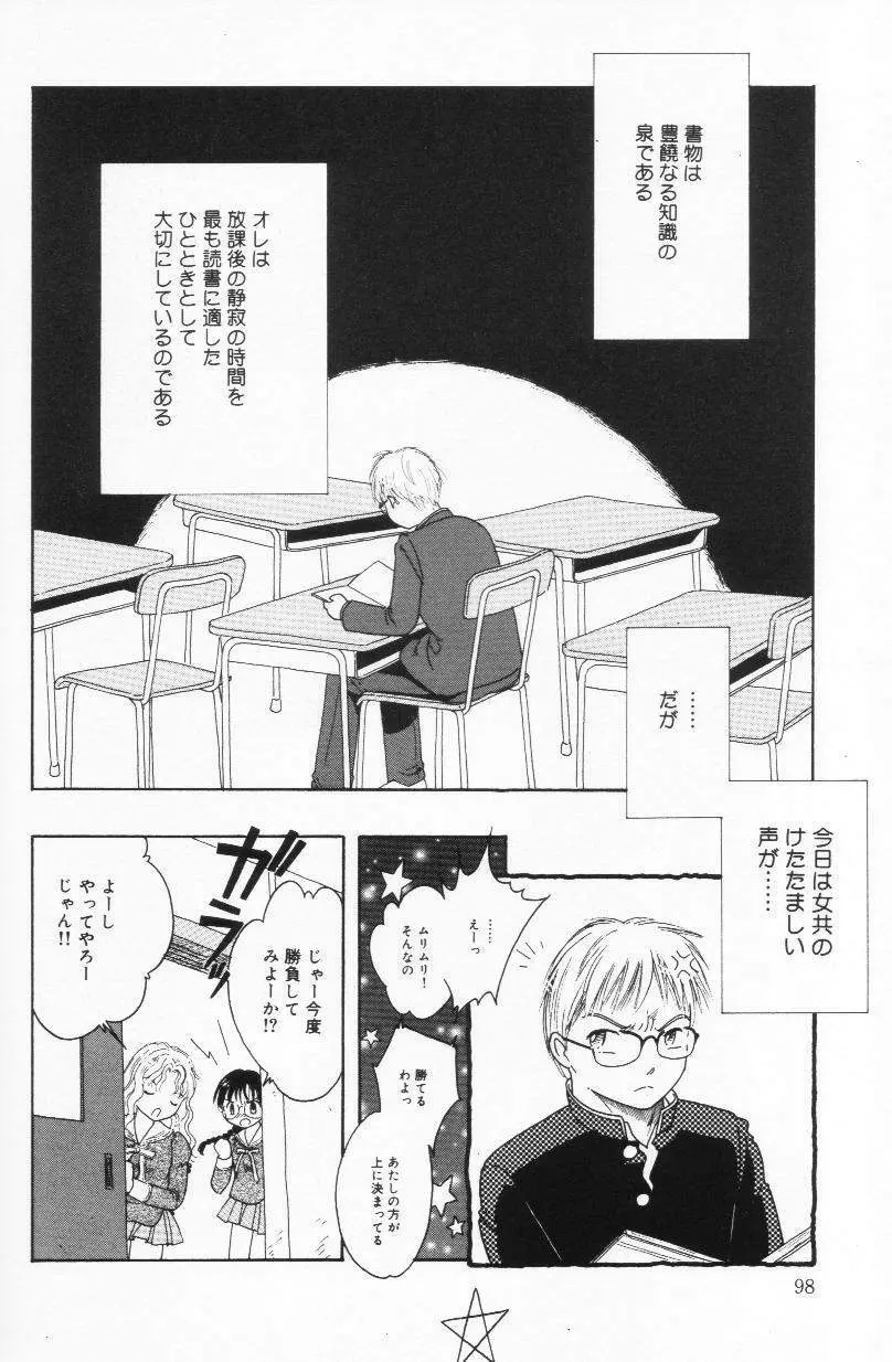 天使も濡れちゃう Page.95