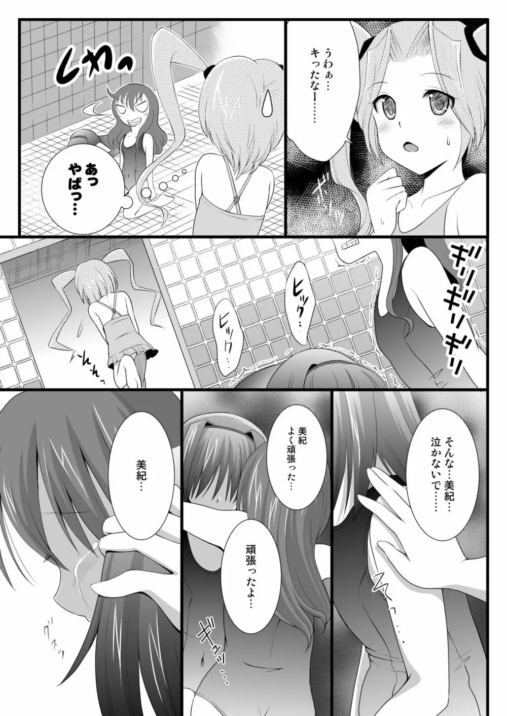 プチスカ 12 Page.27