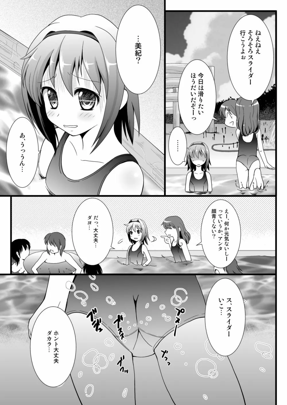 プチスカ 12 Page.7