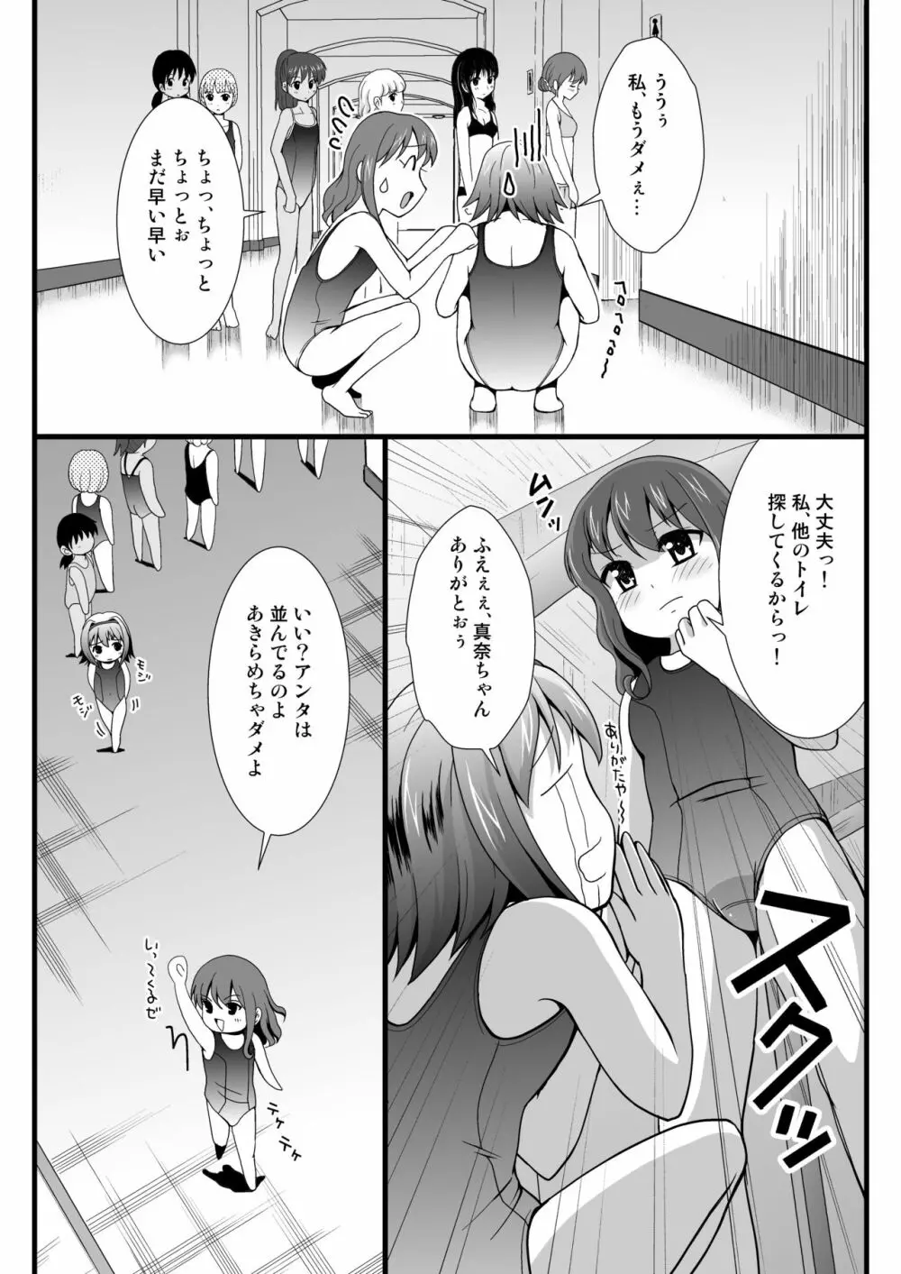 プチスカ 12 Page.9