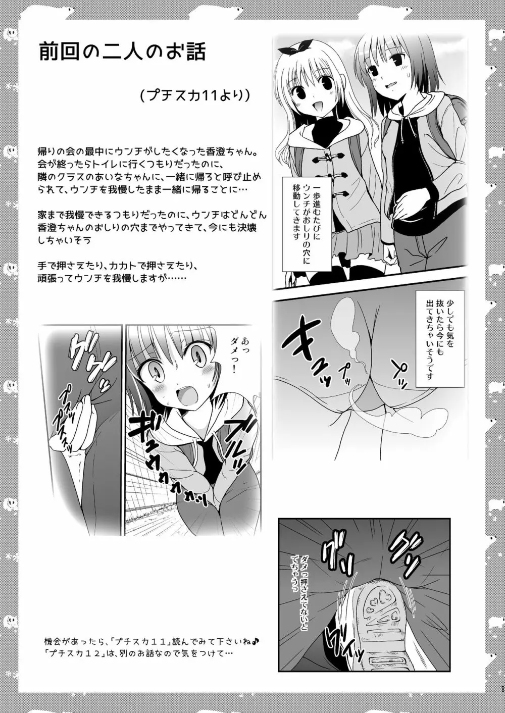 プチスカ 13 Page.2